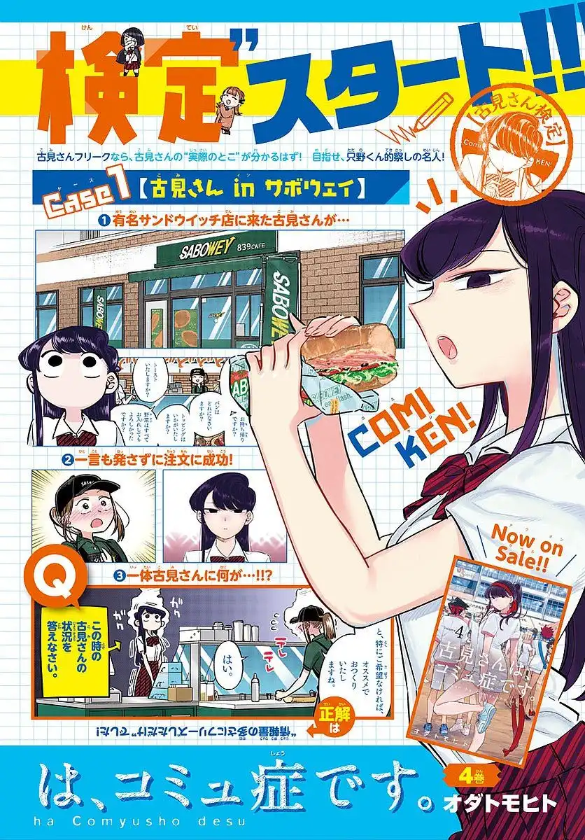 Komi-san wa Komyushou Desu Chapter 82 2